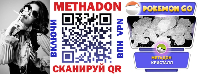МЕТАДОН methadone Купить Дальнегорск